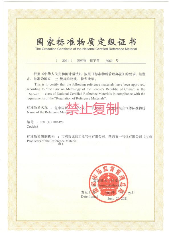 氮中丙烷、一氧化碳、二氧化碳、一氧化氮混合氣體標(biāo)準(zhǔn)物質(zhì)